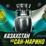 Эксперты: Казахстан разгромит Сан-Марино в ЕВРО-2024!