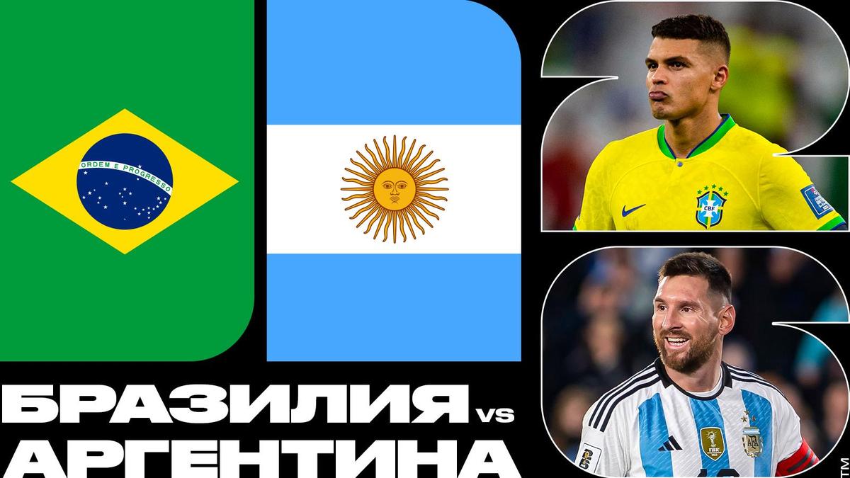 Бразилия vs Аргентина: Кто Победит в Предстоящем Матче?