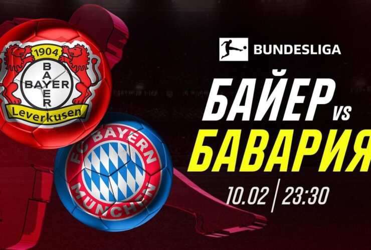 Эксперт прогнозирует: Байер против Бавария - кто победит?